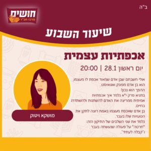 אכפתיות עצמית