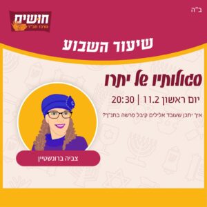 סגולותיו של יתרו