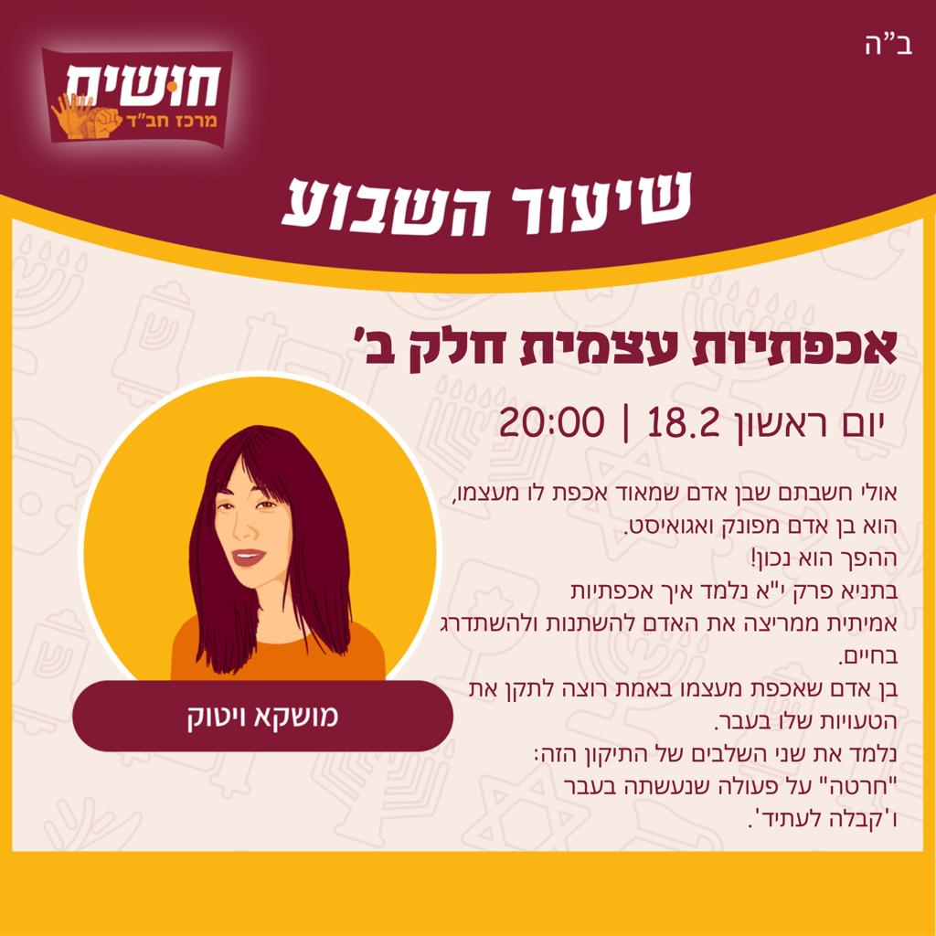 איכפתיות עצמית חלק ב׳