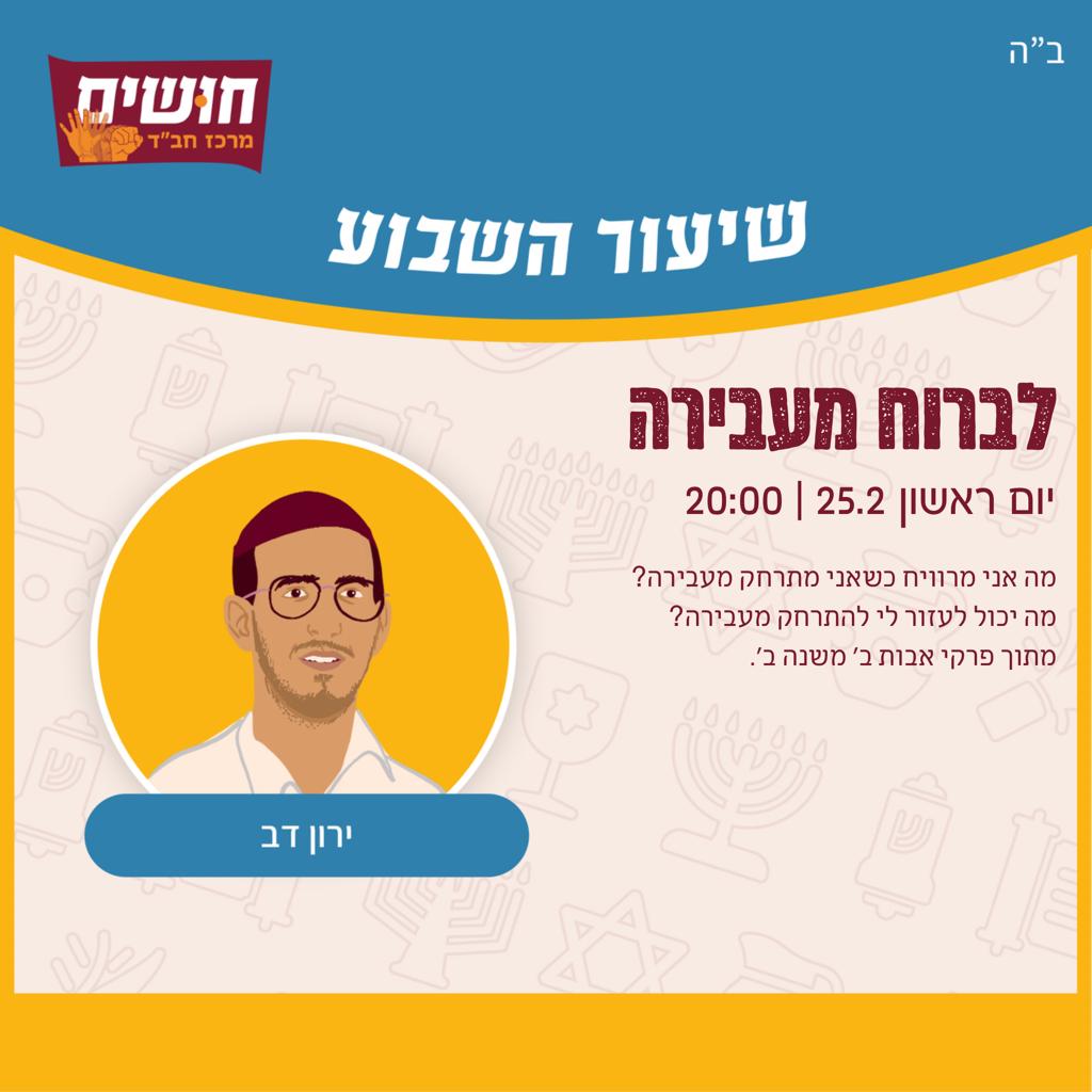 לברוח מעבירה